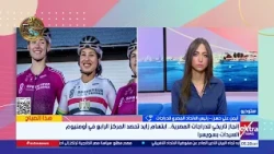 Egypt Among the Greats in Women's Omnium in Switzerland.. Cycling Federation President Reveals De...