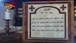 مزمور وإنجيل اليوم 24 توت 4 أكتوبر | قراءات يومية