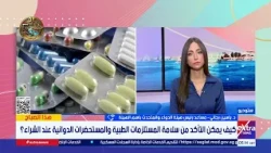 إزاي تكتشف الدواء المقلد؟.. مساعد رئيس هيئة الدواء يوضح العلامات التي تكشف العبوات غير الأصلية