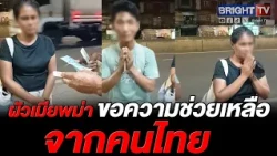 I couldn't help but help! Thai man gives bus fare to Burmese couple who had no money to get home